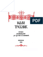 73500834-МАЛИ-ТРЕБНИК-Јустин-Ћелијски.pdf