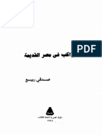 المراكب في مصر القديمه PDF