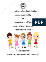 ปัญหาพฤติกรรมที่พบบ่อยในนักเรียนและแนวทางการแก้ไข PDF