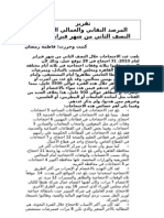تقرير المرصد النقابي والعمالي المصري حول احتجاجات العمال في النصف الثاني من فبراير 2010