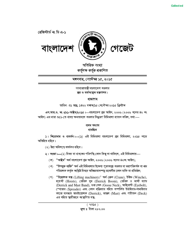Bangladesh Labor Law Service Rules 2015 (বাংলাদেশ শ্রম বিধিমালা ২০১৫)