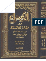 Al-Ibda Fii Madhoril Ibtida - Syaikh Ali Mahfuz