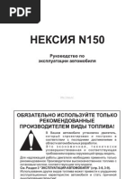 vnx.su руководство нексия PDF