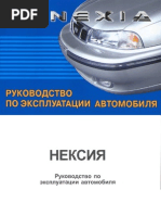 vnx.su руководство нексия н100 PDF