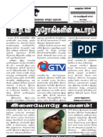 GTV -துரோகிகளின் கூடாரம்