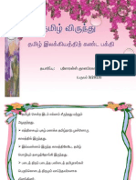 தமிழ் விருந்து 1