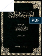-غریب القرآن الکریم،ابراھیم الابیاری