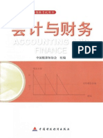 A7会计与财务 中国精算师考试（CAA）新版指定教
