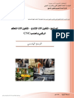 كتاب الرسم الهندسى -برنامج تشغيل آلات الإنتاج والتحكم الرقمى بالحاسب Cnc