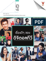 รู จักสื อ รู จักสิทธิ เล มที 14 PDF