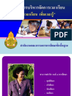 ++ลดเวลาเรียน เพิ่มเวลารู้ PDF