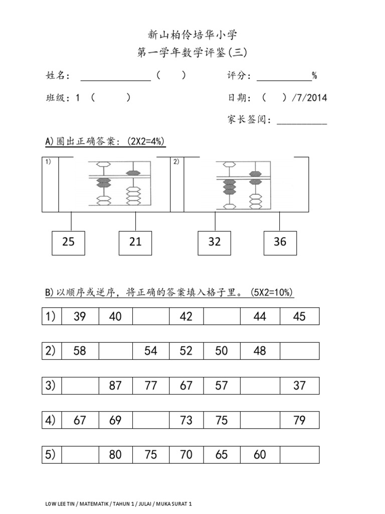 STD 1 Mate | PDF