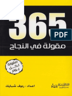 ـ 365 مقولة في النجاح PDF