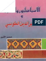 الاسماعيليون و المغول و نصير الدين الطوسي PDF