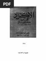 الاكراد في عهد عماد الدين زنكي - محمد الشاعر PDF