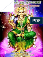 Sri Amman Sathanamavali - E Book