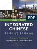 Integrating Chinese Workbook, Level 1 Part 1, Simplified and Traditional