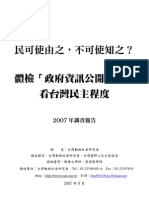 2007體檢政府資訊公開程度報告書