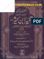 Al Misbah Al Munir Tehzeeb w Tehqiq Tafseer Ibne Kaseer 1