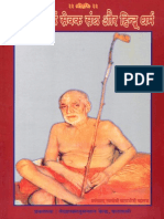 Rashtriya Svayamsevak Sangh Aur Hindu Dharma - Karapatriji Maharaj