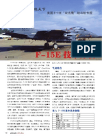F15E专题 技术分析