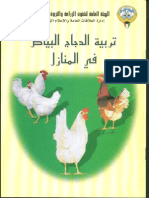 تربية الدجاج PDF