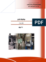 كتاب علم المواد لميكانيكا الانتاج PDF