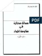 مسائل مختارة في مقاومة المواد PDF