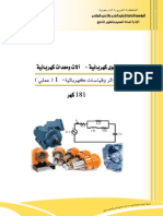 دوائر و قياسات كهربائيه 1 - عملى تخصص كهرباء PDF
