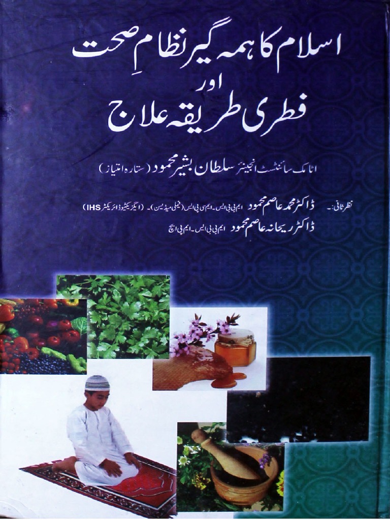 Islam ka Hamgir Nizam e Sehat