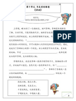 7 PISMP PRAKTIKUM 四年级 第十单元 书本里的绿意 谚语评估 PDF