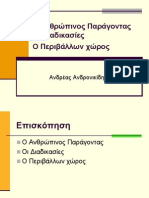 Μαρκετινγκ Slides