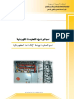 - ورشة الإنشاءات الكهربائيه تخصص الكهرباء PDF