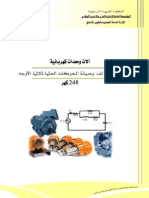 ورشة لف وصيانة المحركات الحثية ثلاثية الأوجه - نظري تخصص الالات كهربائيه PDF
