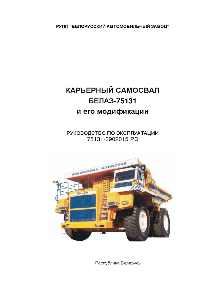 БЕЛАЗ 75131 | PDF