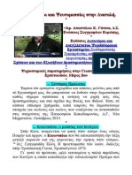 Κρυπτοεβραίοι Και Ψευτομεσσίες Στην Ανατολή