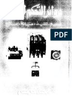 كتاب دوائر التحكم الآلي - وجيه جرجس تخصص كهرباء PDF