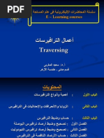 سلسلة المحاضرات الإليكترونية فى علم المساحة المحاضرة 4 أعمال الترافيرسات Traversing