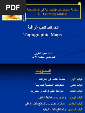 سلسلة المحاضرات الإليكترونية فى علم المساحة المحاضرة 8 الخرائط الطبوغرافية Topographic Maps Pdf Infographics Visual Journalism