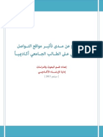تقرير استطلاع مواقع التواصل الاجتماعي PDF