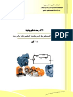 التحكم في المحركات الكهربائيه بالبرمجه تخصص الالات كهربائيه PDF