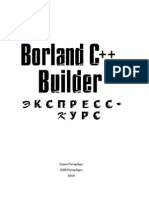 Вальпа О. Borland C++ Builder. Экспресс-курс (2006)