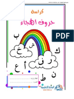 كراسة حروف الهجاء