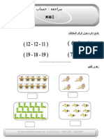 Final Revision Math in Arabic K.G 1 2nd