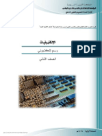 رسم الكترونى تخصص الكترونيات PDF