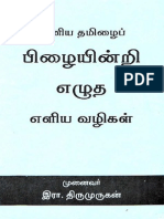 Tamil Ilakkanam4