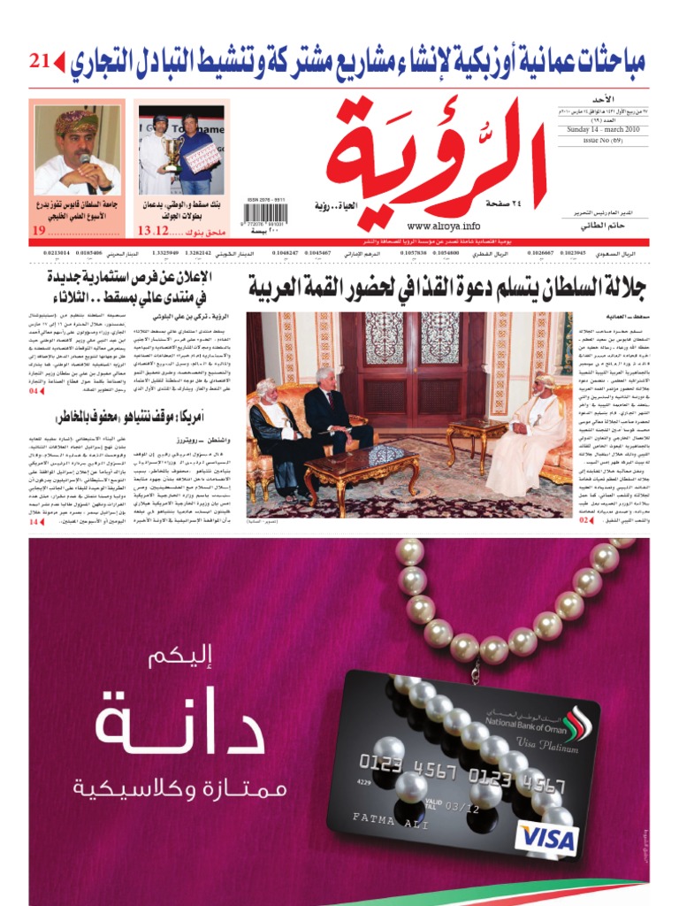 Alroya Newspaper 14 03 10 Pdf