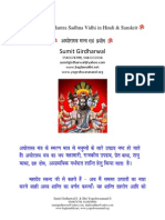Aghorastra Mantra Sadhna Vidhi in Hindi Sanskrit