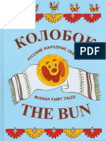 Russian Stories - The Bun (en-RU)