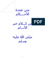 Umdatul Ahkaam Arabic Text
